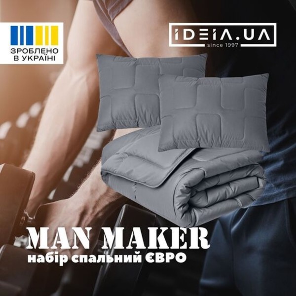 Фото - Набор одеяло евро + 2 подушки IDEIA ManMaker 200х220 + 50х70 (8-35824)